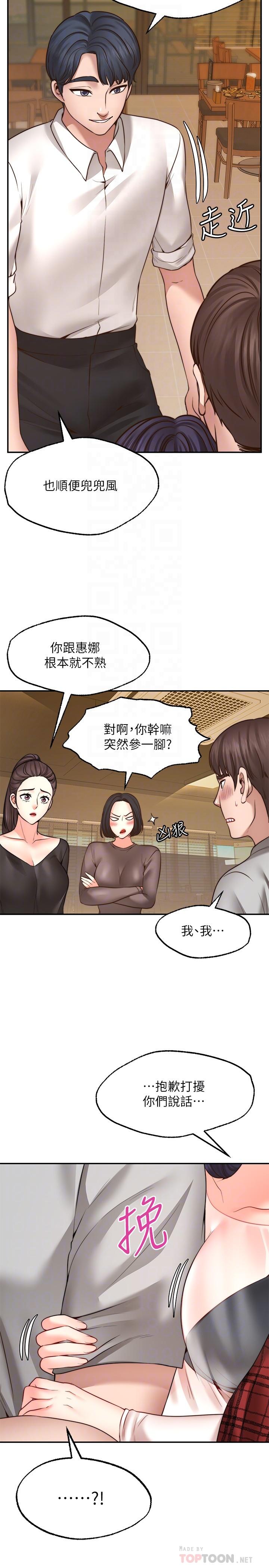 《願望不射限》漫画 第8話-令人垂涎的身材