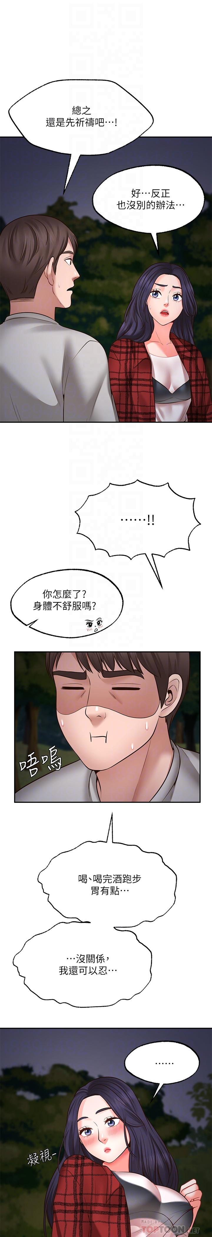 《願望不射限》漫画 第8話-令人垂涎的身材