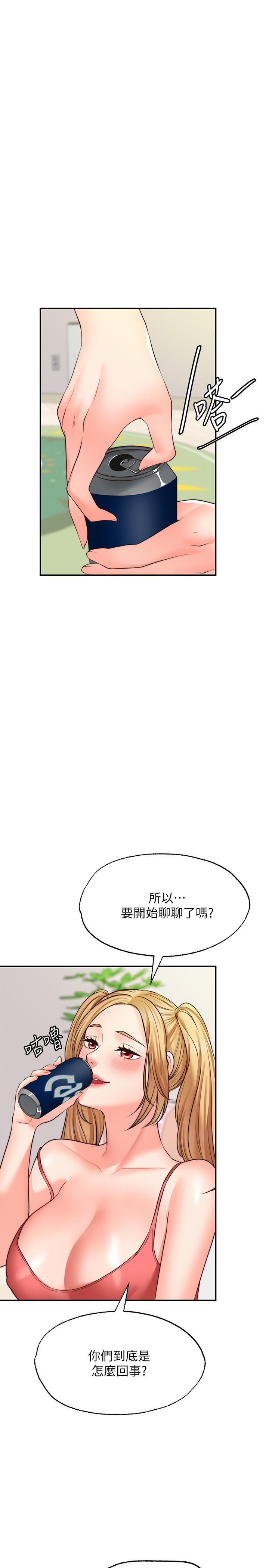 《願望不射限》漫画 第9話-初嘗嘉明的味道