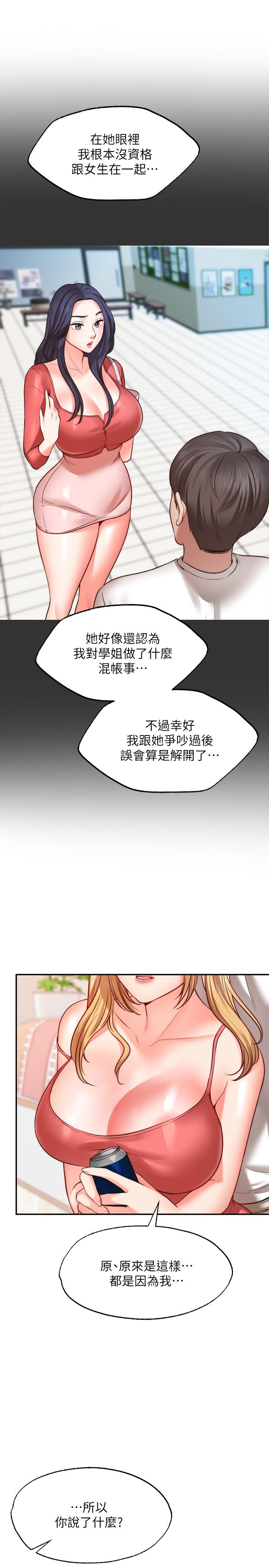 《願望不射限》漫画 第9話-初嘗嘉明的味道