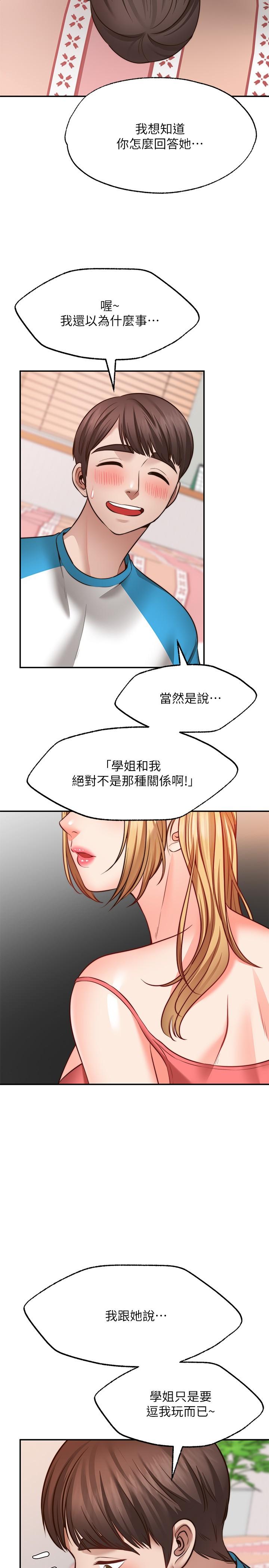 《願望不射限》漫画 第9話-初嘗嘉明的味道