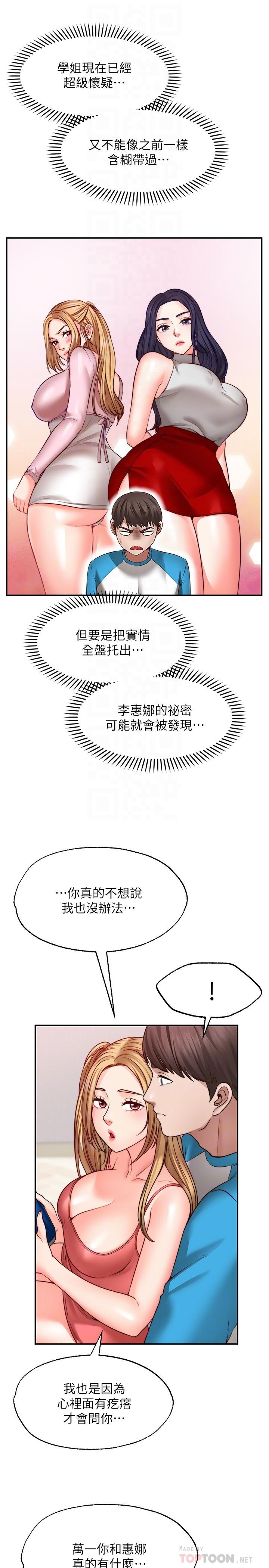 《願望不射限》漫画 第9話-初嘗嘉明的味道