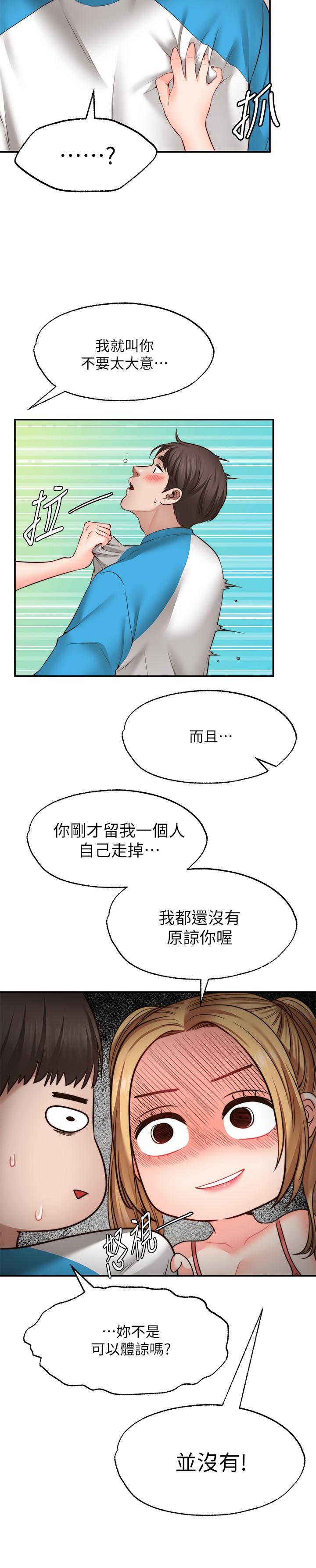 《願望不射限》漫画 第9話-初嘗嘉明的味道