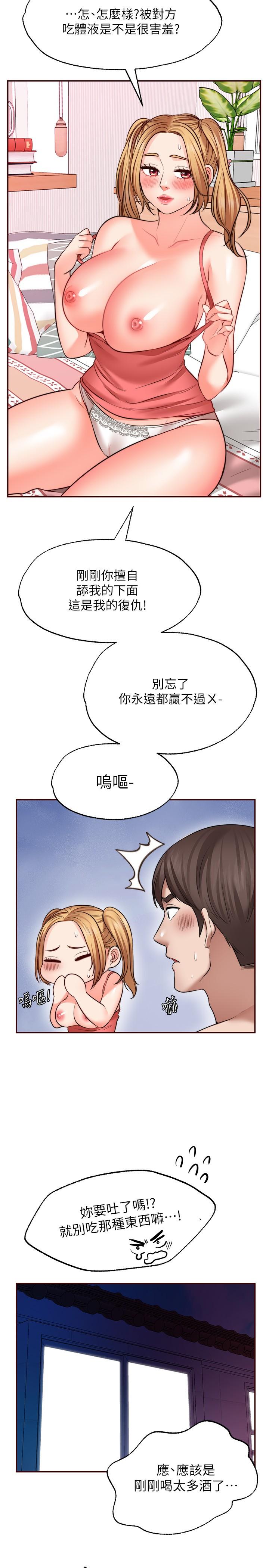 《願望不射限》漫画 第9話-初嘗嘉明的味道