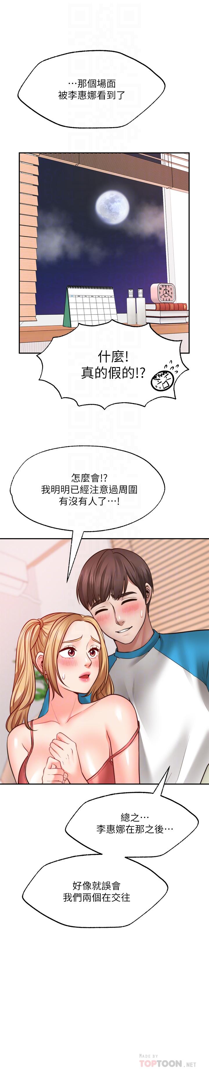 《願望不射限》漫画 第9話-初嘗嘉明的味道