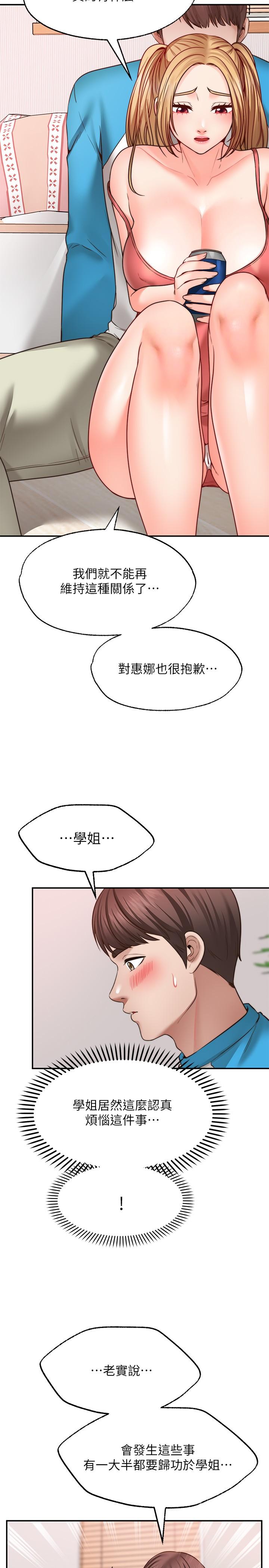 《願望不射限》漫画 第9話-初嘗嘉明的味道