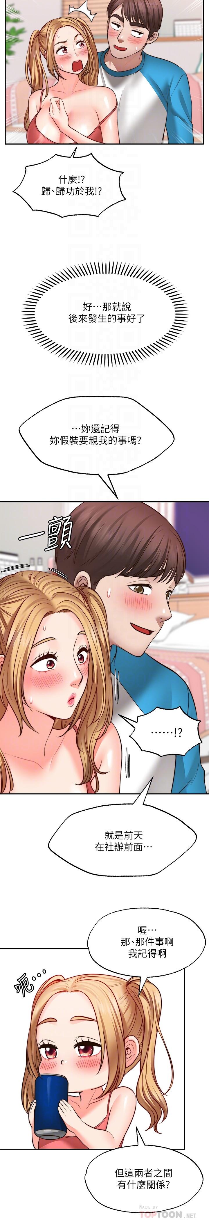《願望不射限》漫画 第9話-初嘗嘉明的味道