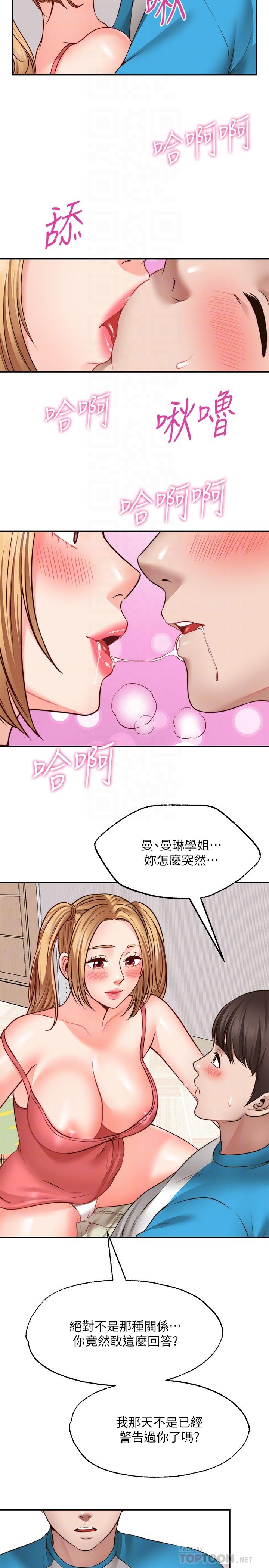 《願望不射限》漫画 第9話-初嘗嘉明的味道