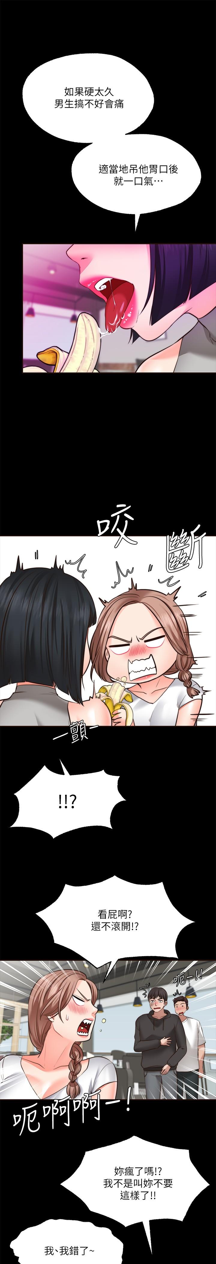 《願望不射限》漫画 第10話-處女的好奇心