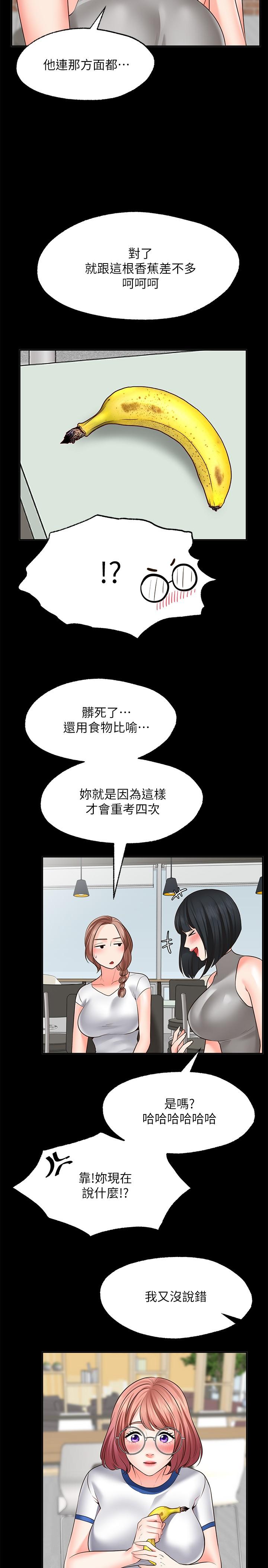《願望不射限》漫画 第10話-處女的好奇心