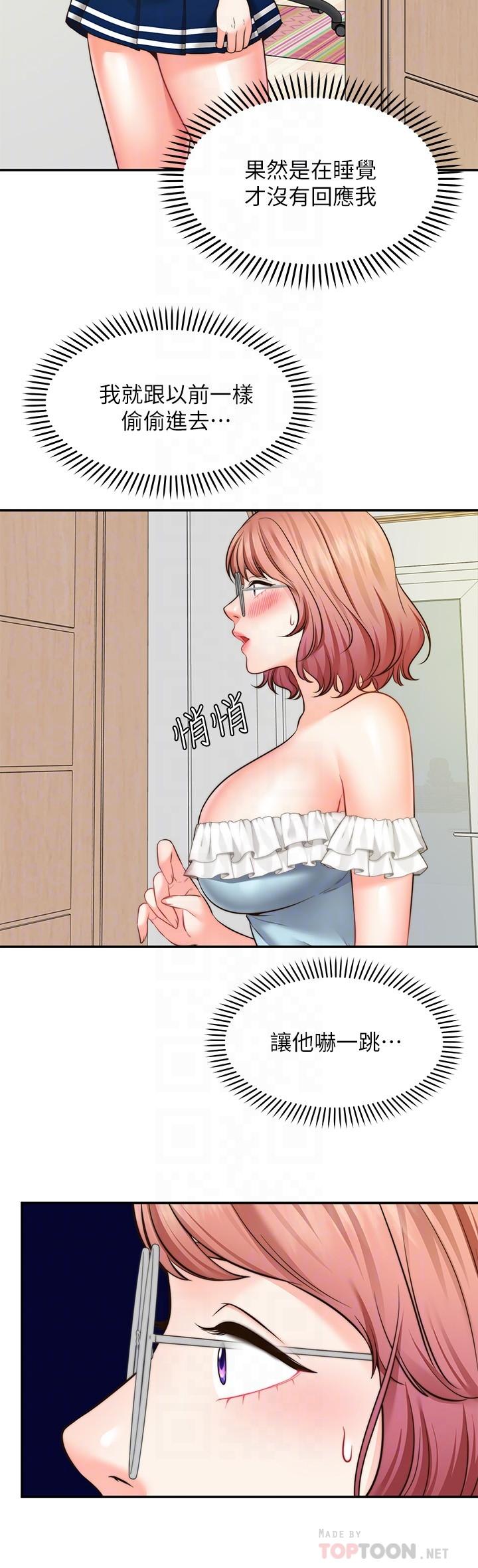 《願望不射限》漫画 第10話-處女的好奇心