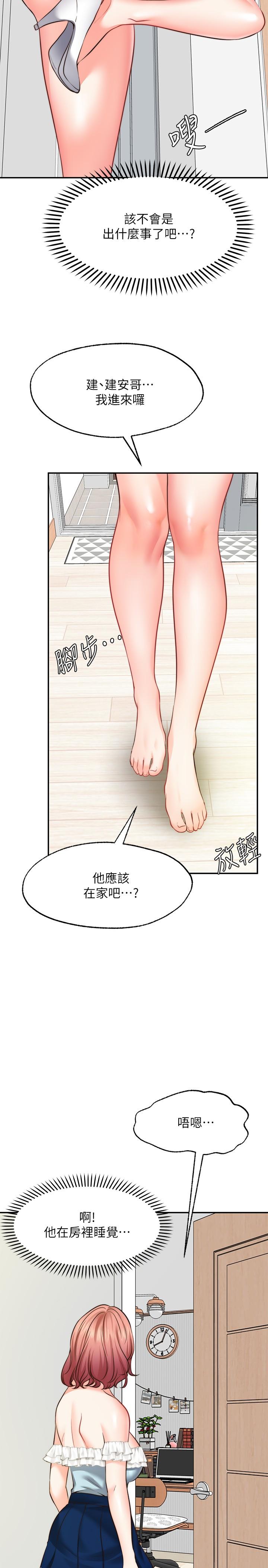 《願望不射限》漫画 第10話-處女的好奇心