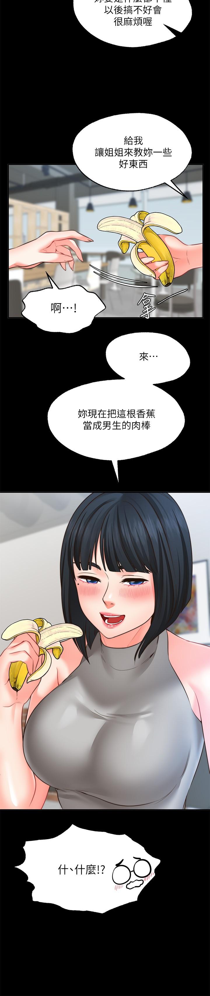 《願望不射限》漫画 第10話-處女的好奇心