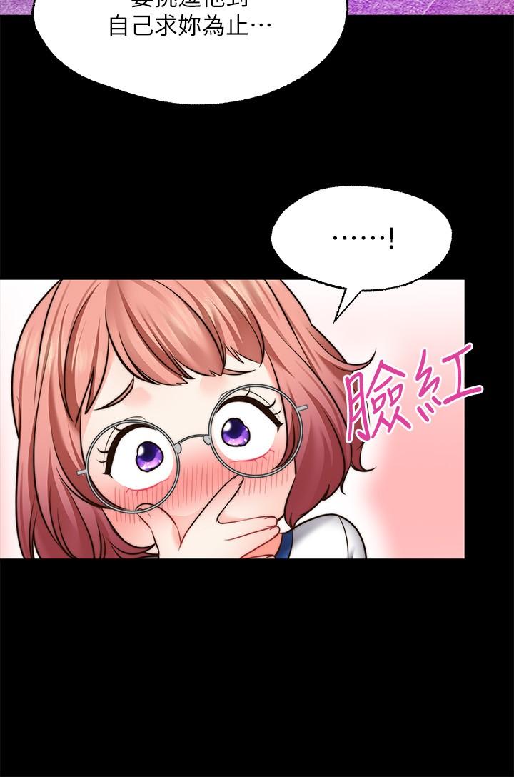 《願望不射限》漫画 第10話-處女的好奇心