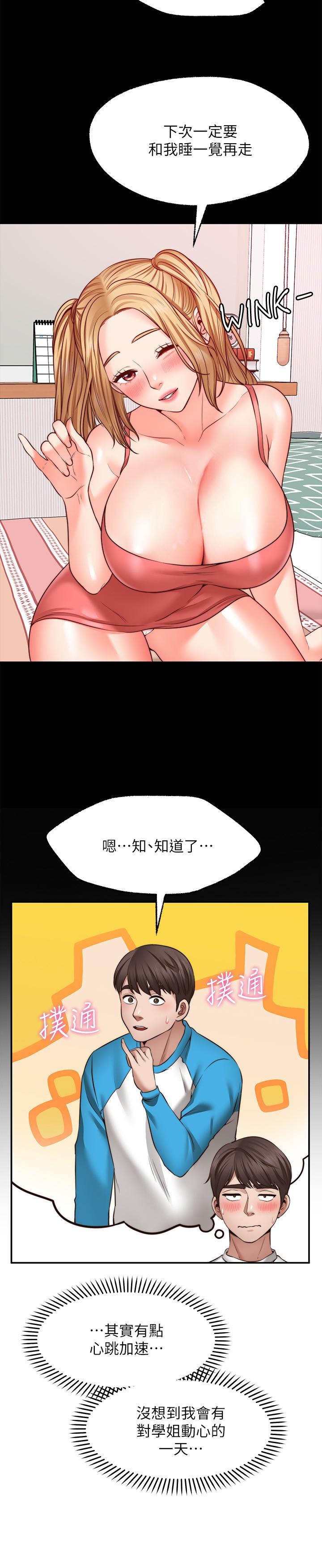 《願望不射限》漫画 第10話-處女的好奇心