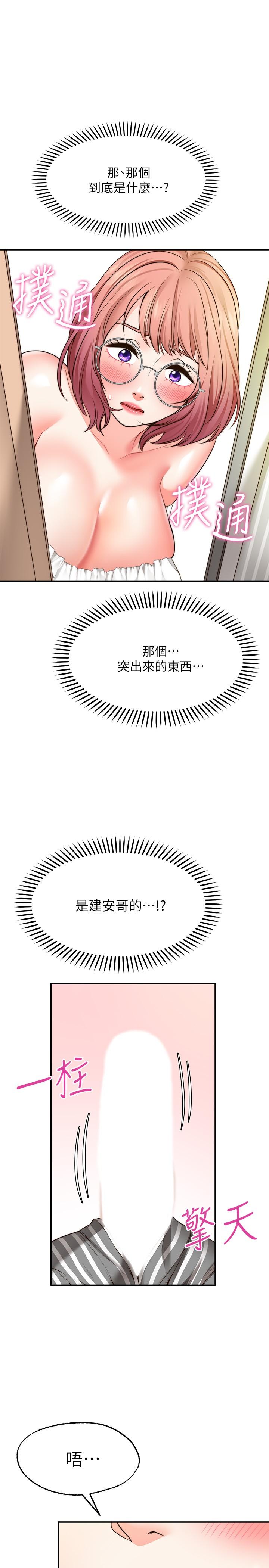 《願望不射限》漫画 第10話-處女的好奇心