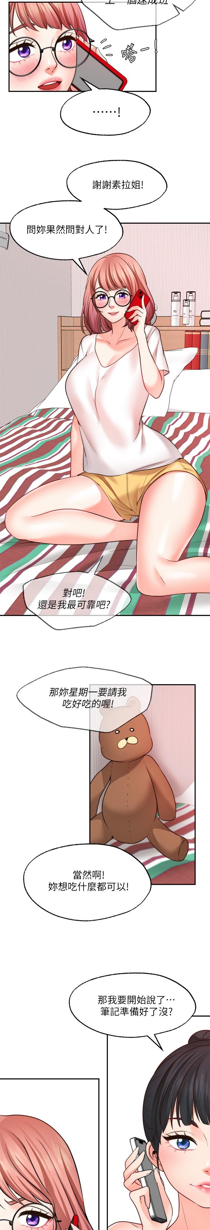 《願望不射限》漫画 第11話-濕透的她