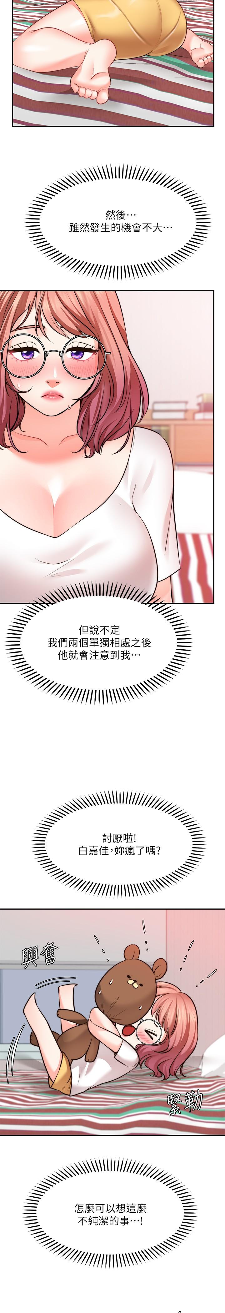 《願望不射限》漫画 第11話-濕透的她