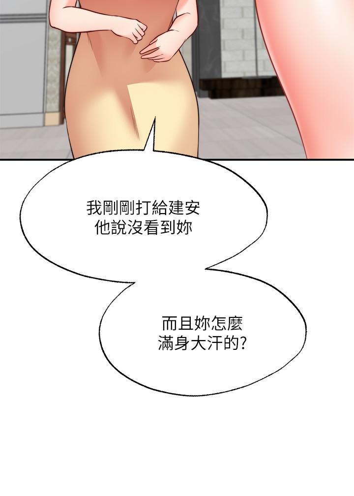 《願望不射限》漫画 第11話-濕透的她