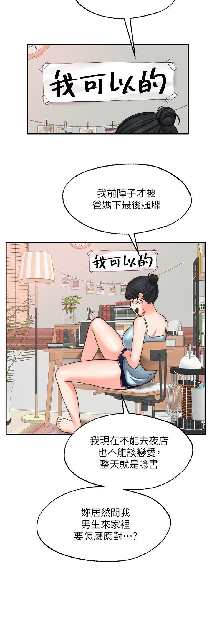 《願望不射限》漫画 第11話-濕透的她