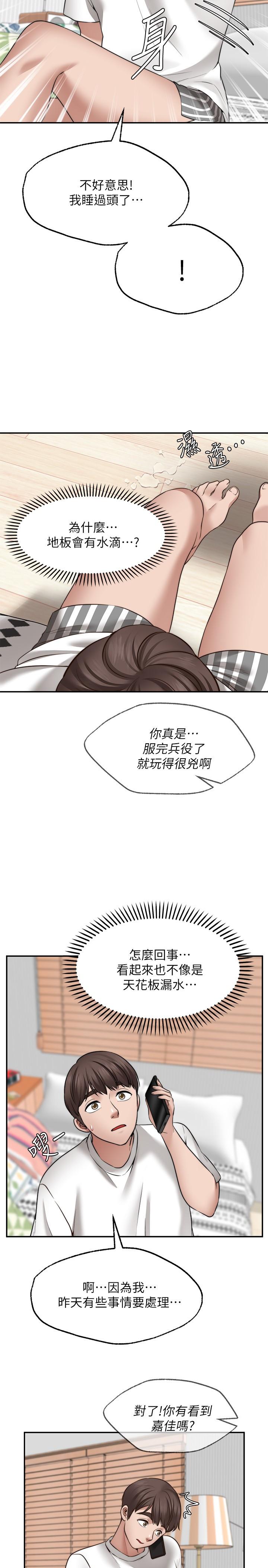 《願望不射限》漫画 第11話-濕透的她