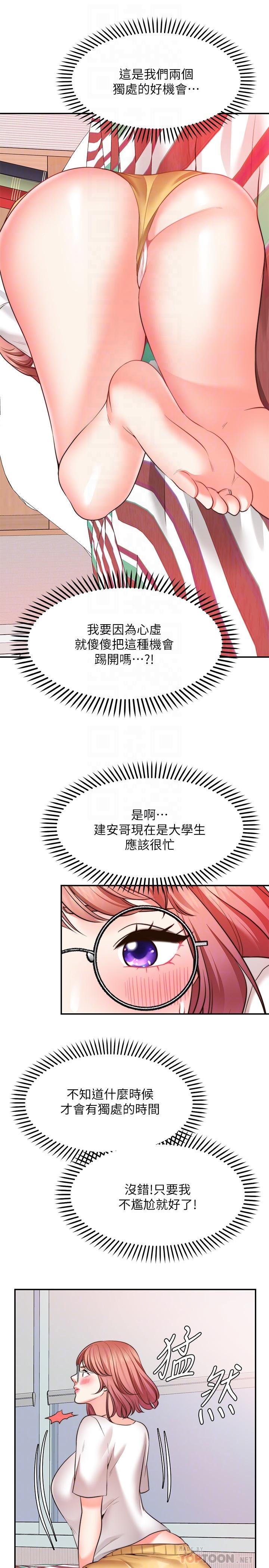 《願望不射限》漫画 第11話-濕透的她
