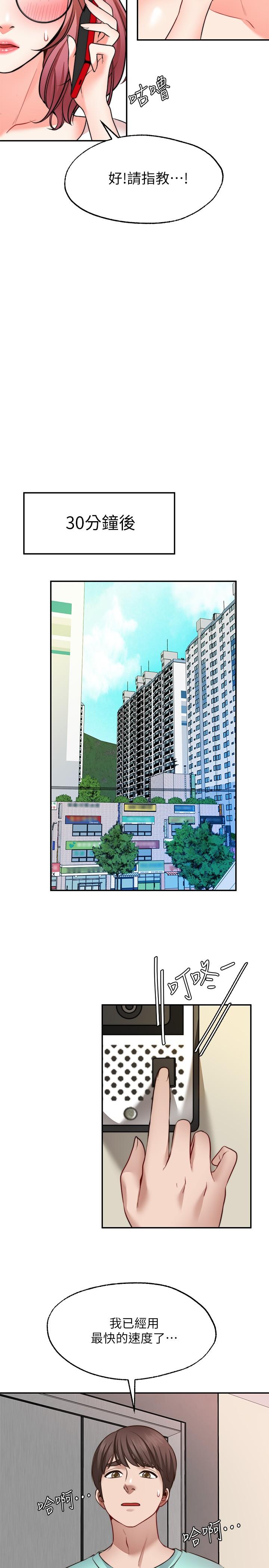 《願望不射限》漫画 第11話-濕透的她