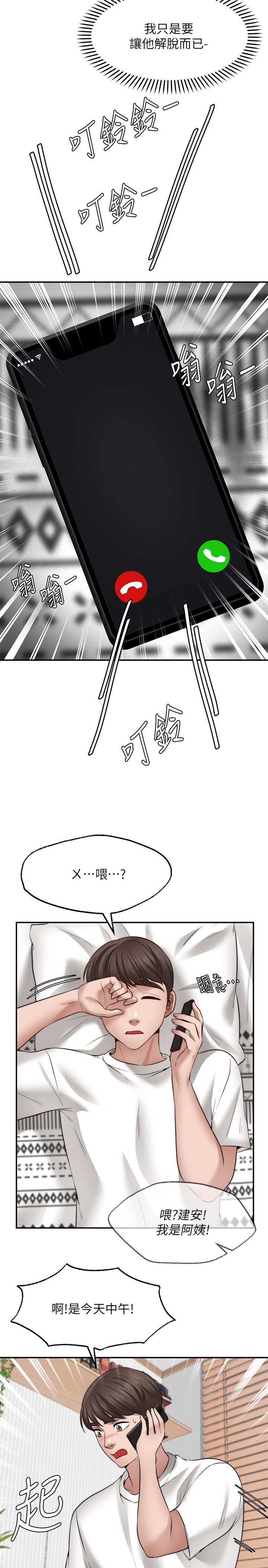 《願望不射限》漫画 第11話-濕透的她