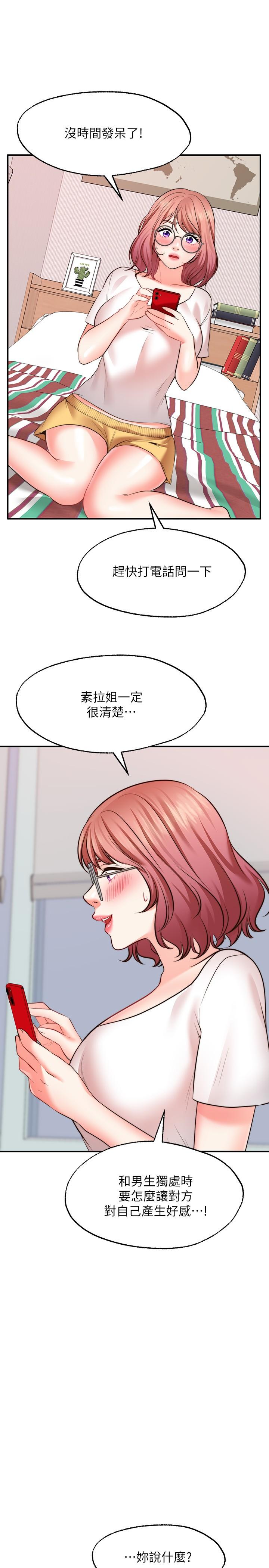 《願望不射限》漫画 第11話-濕透的她