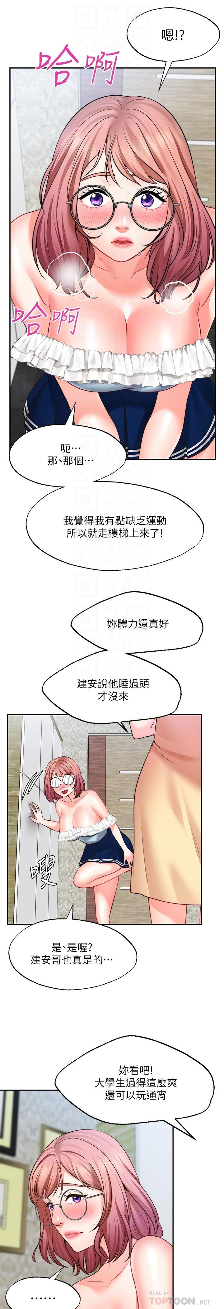 《願望不射限》漫画 第11話-濕透的她