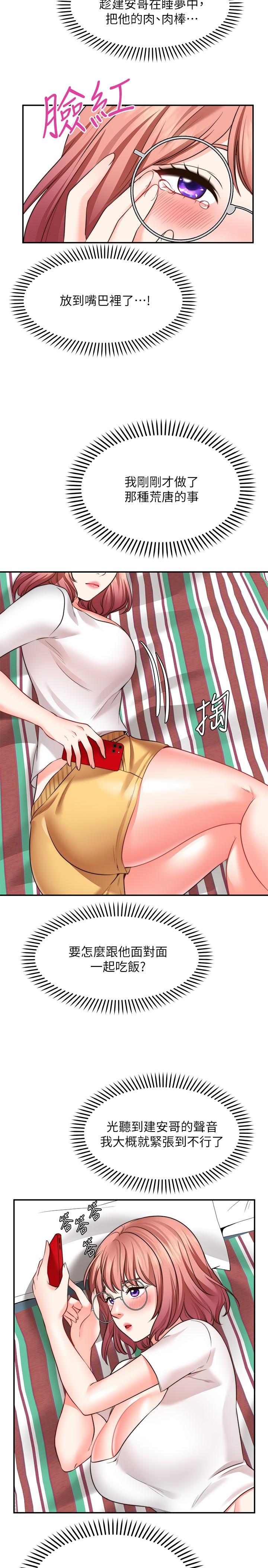 《願望不射限》漫画 第11話-濕透的她