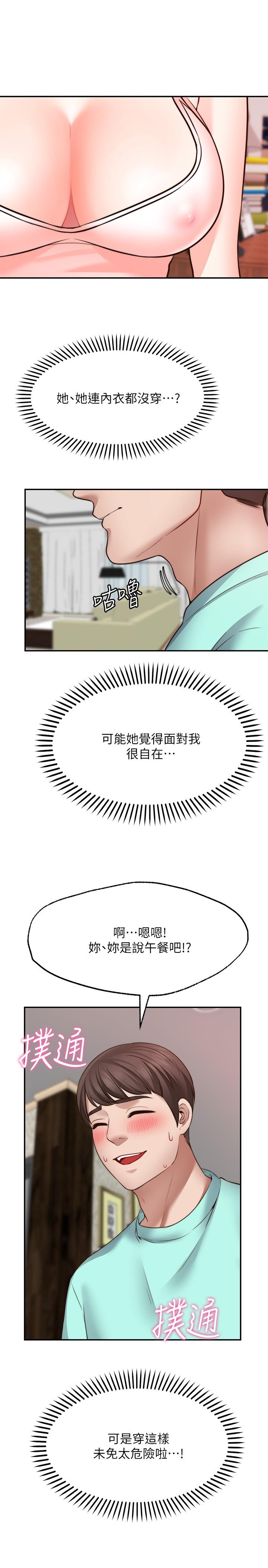《願望不射限》漫画 第11話-濕透的她