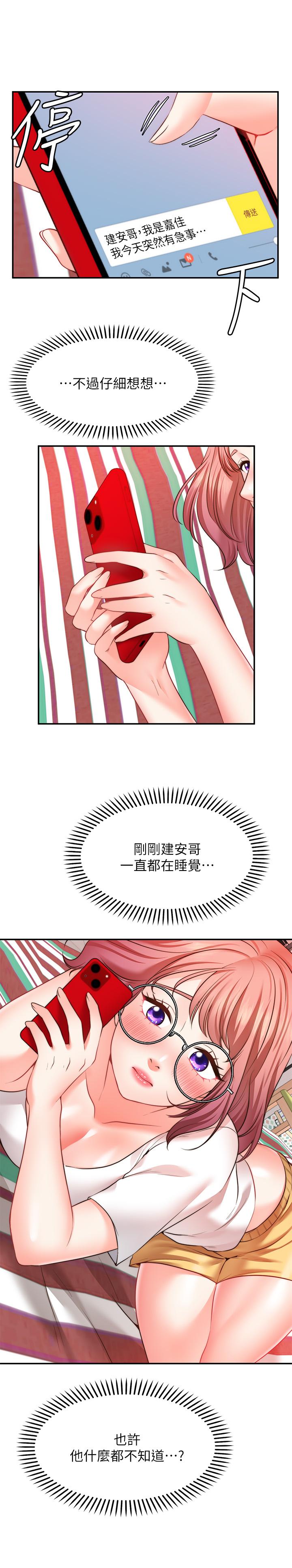 《願望不射限》漫画 第11話-濕透的她