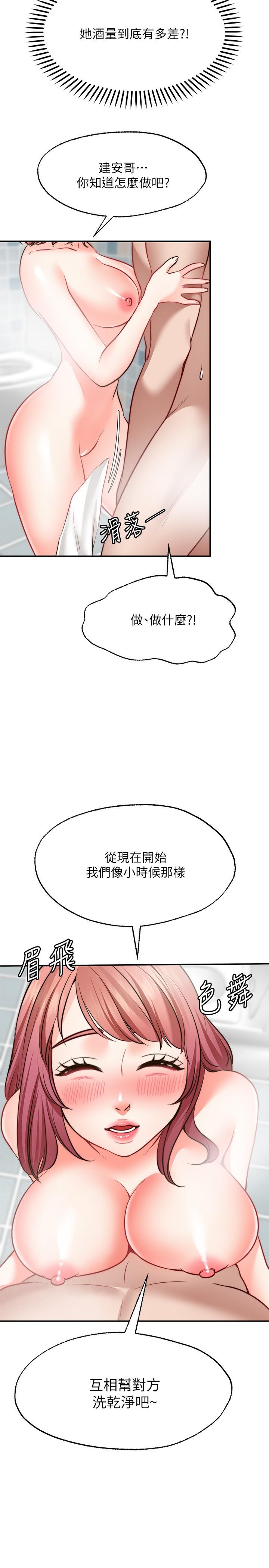 《願望不射限》漫画 第12話-一起洗澡吧