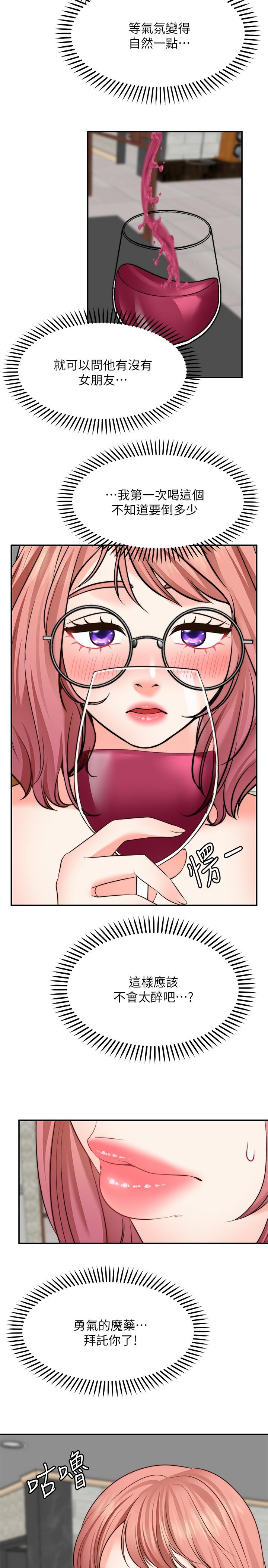 《願望不射限》漫画 第12話-一起洗澡吧