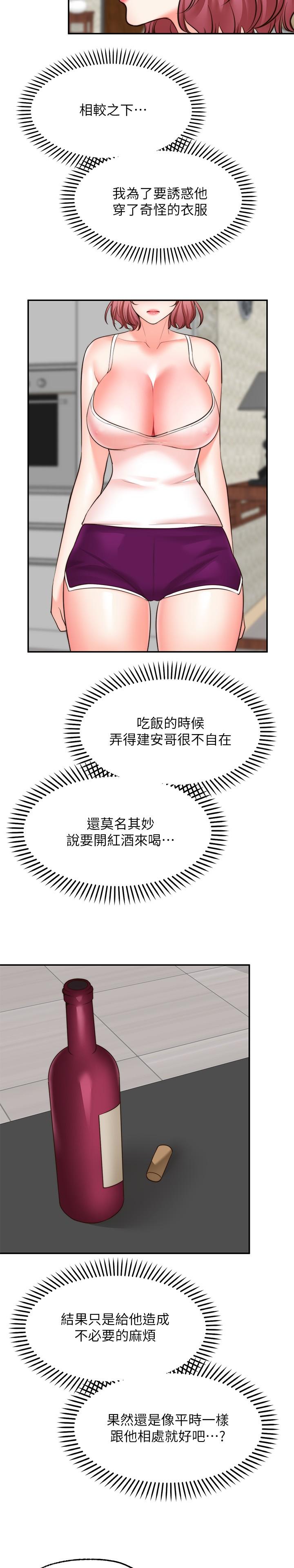 《願望不射限》漫画 第12話-一起洗澡吧
