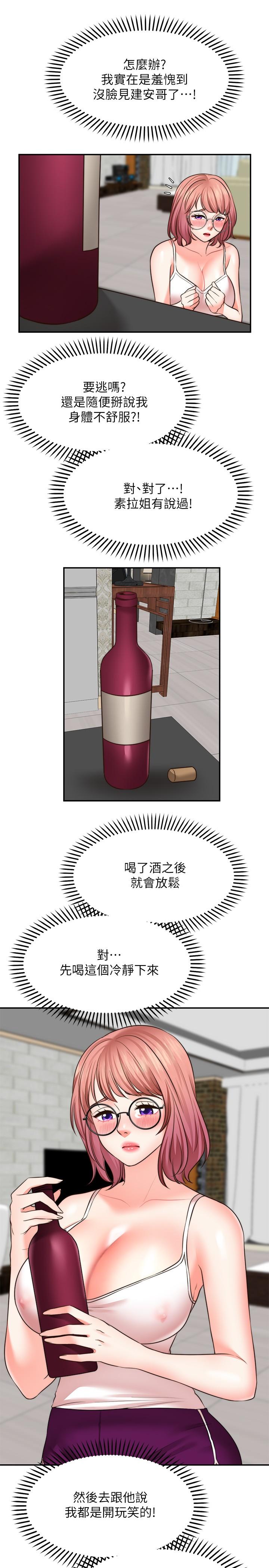 《願望不射限》漫画 第12話-一起洗澡吧