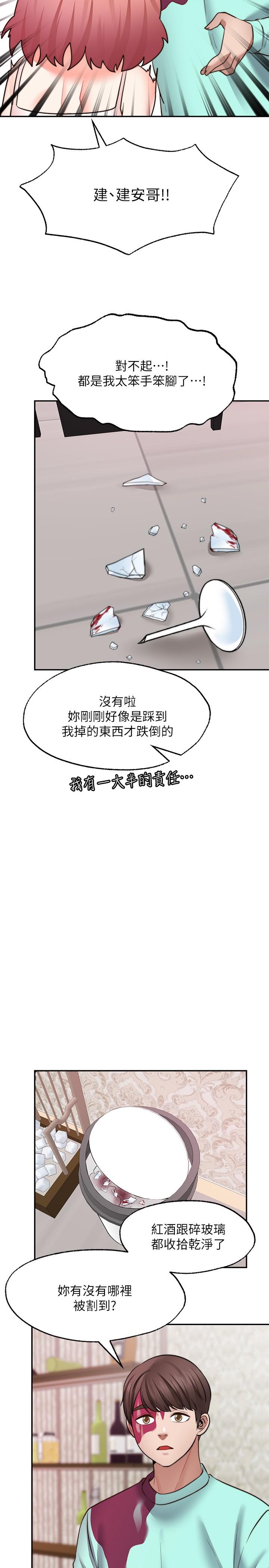 《願望不射限》漫画 第12話-一起洗澡吧