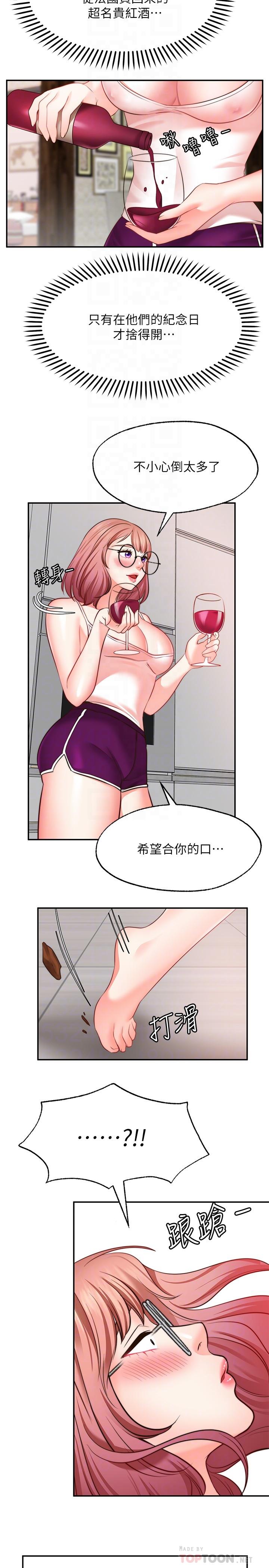 《願望不射限》漫画 第12話-一起洗澡吧