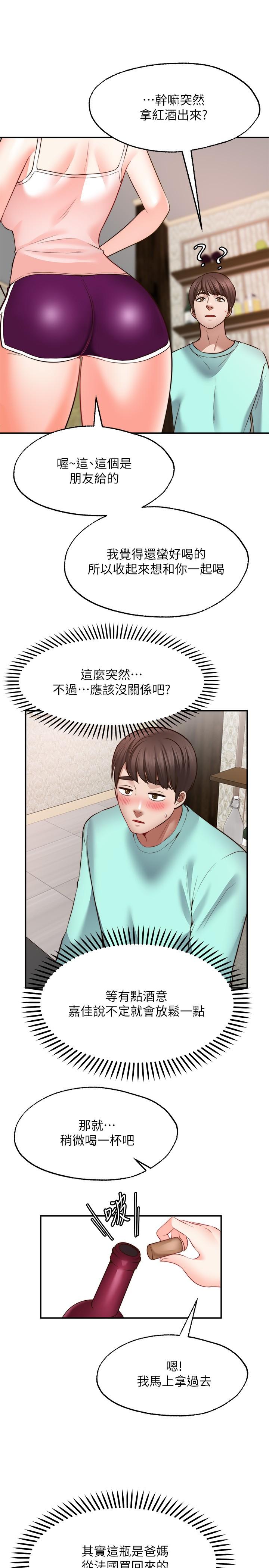 《願望不射限》漫画 第12話-一起洗澡吧