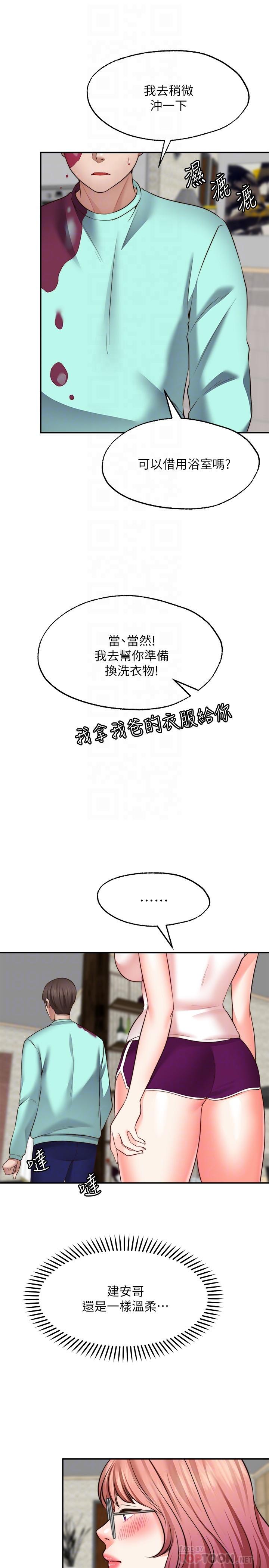 《願望不射限》漫画 第12話-一起洗澡吧