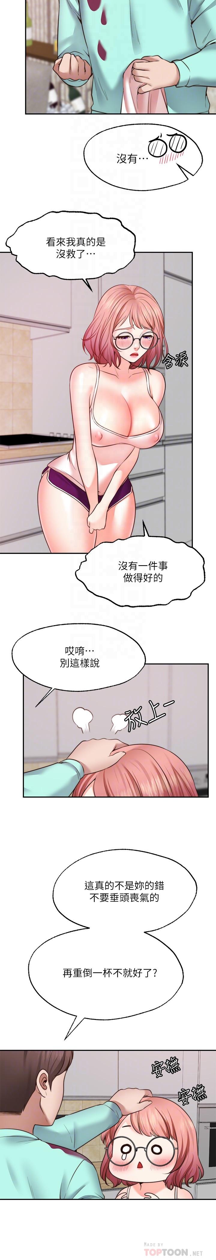 《願望不射限》漫画 第12話-一起洗澡吧