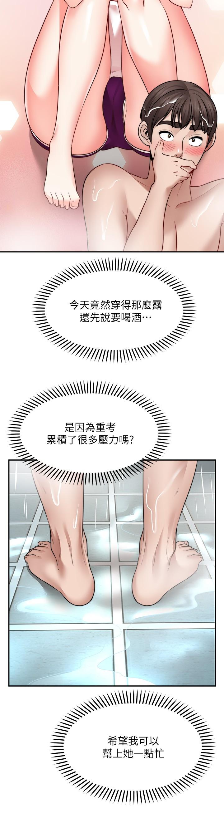 《願望不射限》漫画 第12話-一起洗澡吧