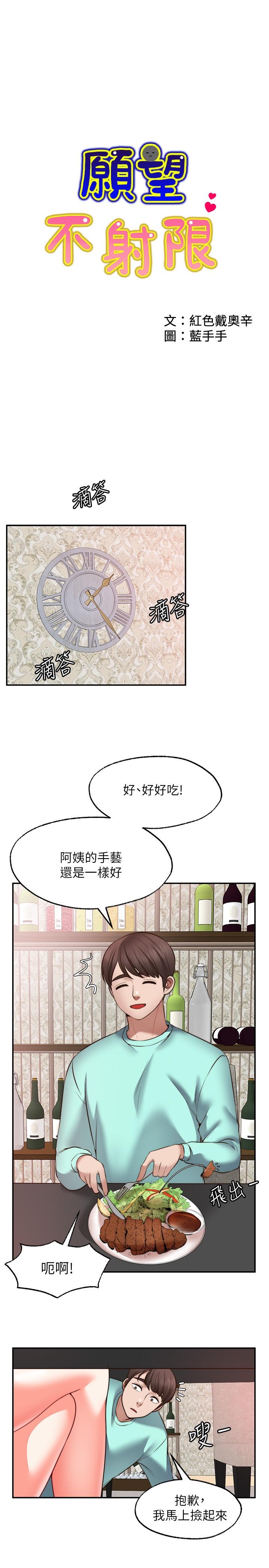 《願望不射限》漫画 第12話-一起洗澡吧