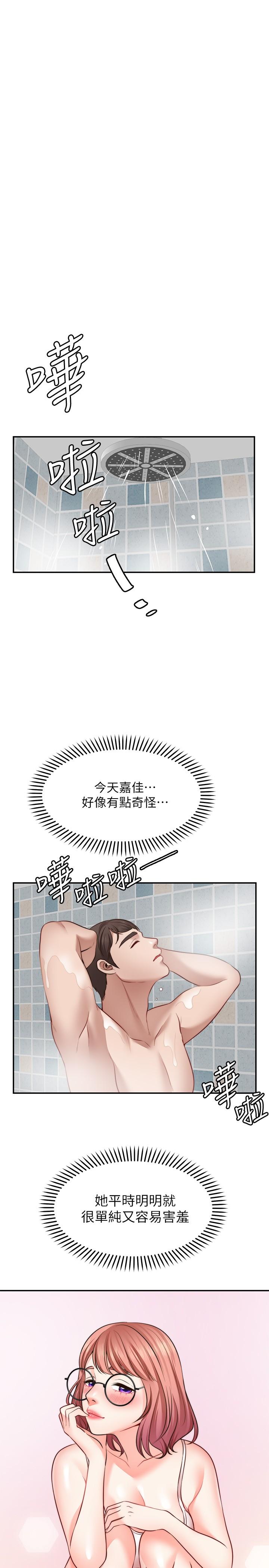 《願望不射限》漫画 第12話-一起洗澡吧