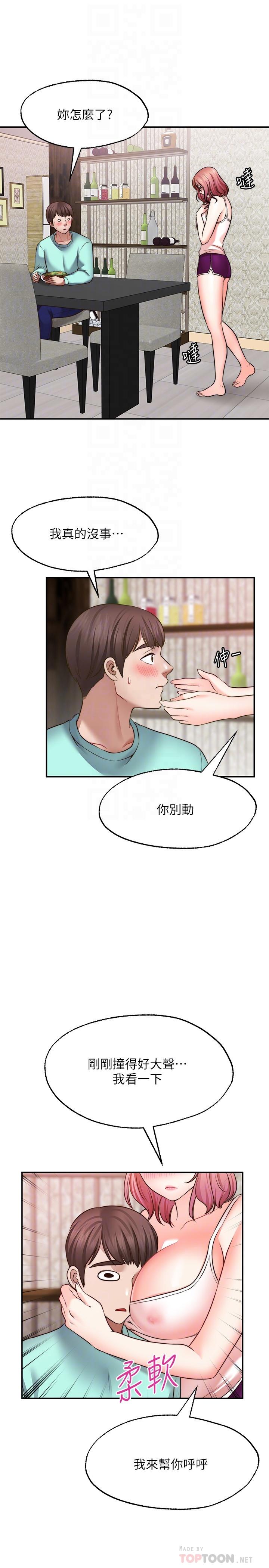 《願望不射限》漫画 第12話-一起洗澡吧