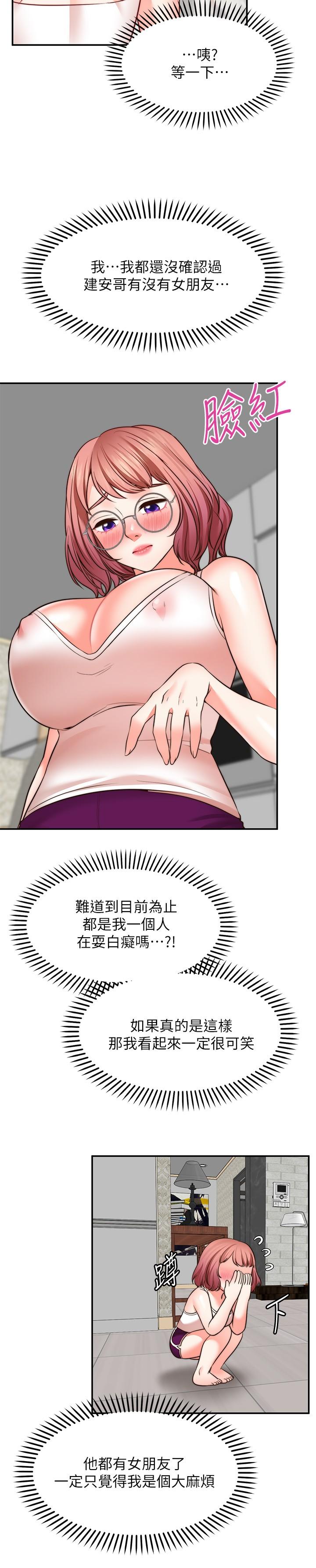 《願望不射限》漫画 第12話-一起洗澡吧