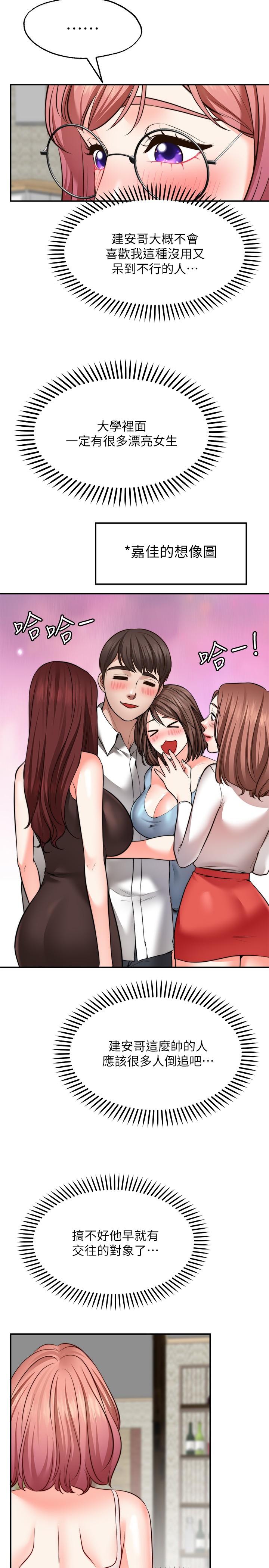 《願望不射限》漫画 第12話-一起洗澡吧