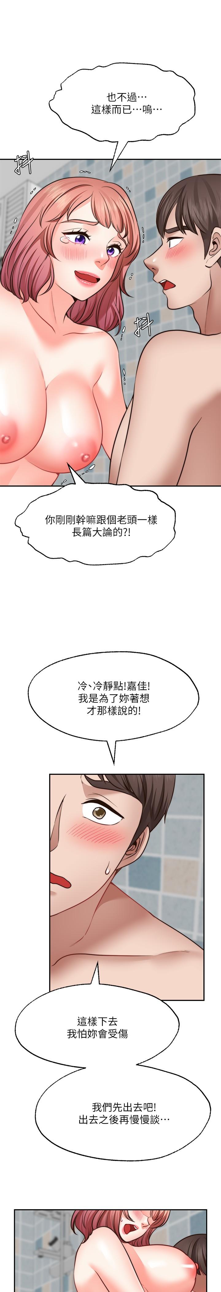 《願望不射限》漫画 第13話-請奪走我的第一次