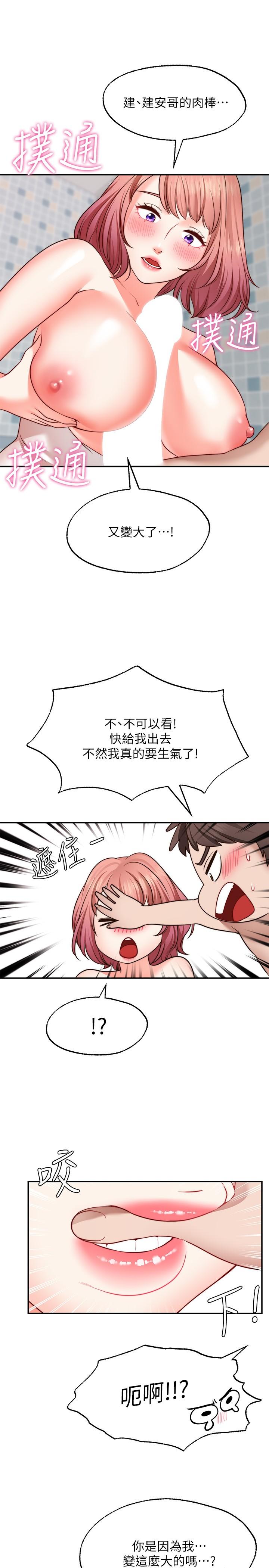 《願望不射限》漫画 第13話-請奪走我的第一次